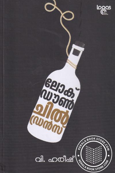 Cover Image of Book ലോക്സൗണ്‍ ചില്‍ഡ്രന്‍സ്