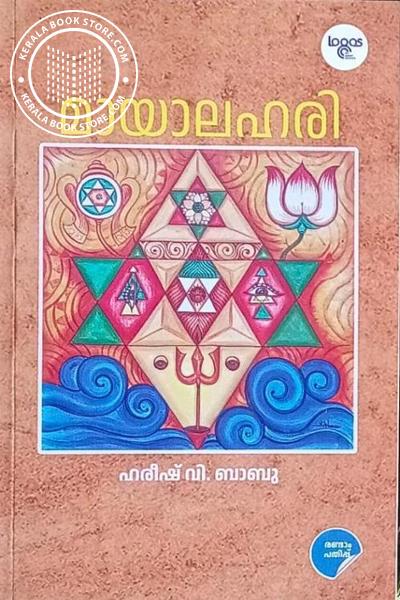 Cover Image of Book മായാലഹരി