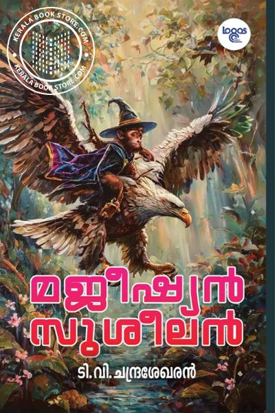 Image of Book മജീഷ്യൻ സുശീലൻ
