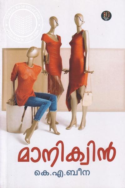 Cover Image of Book മാനിക്വിൻ