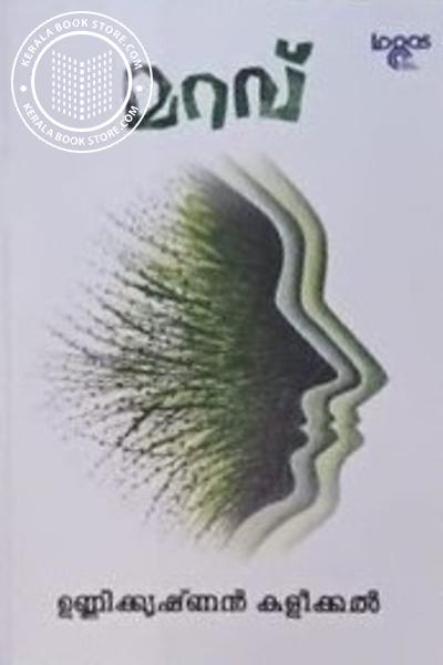 Cover Image of Book മറവ്
