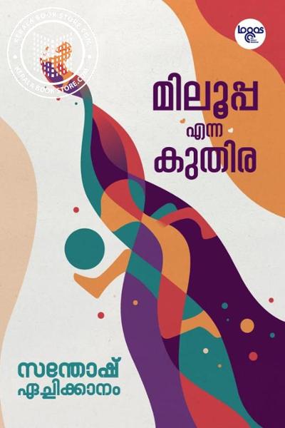Cover Image of Book Milooppa Enna Kuthira