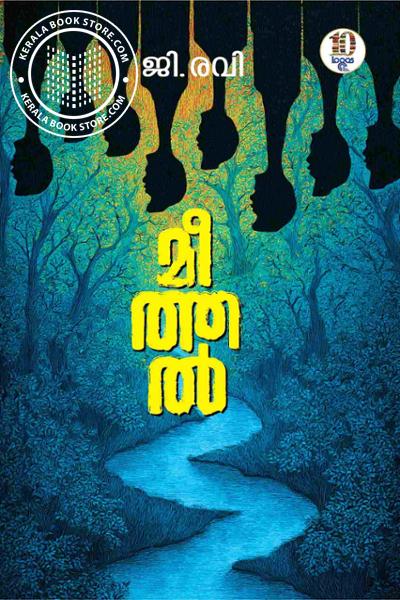 Cover Image of Book മിത്തൽ