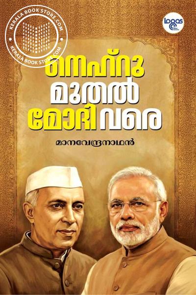 Image of Book നെഹ്‌റു മുതൽ മോദി വരെ