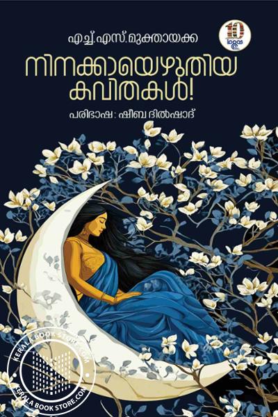Cover Image of Book നിനക്കായെഴുതിയ കവിതകൾ