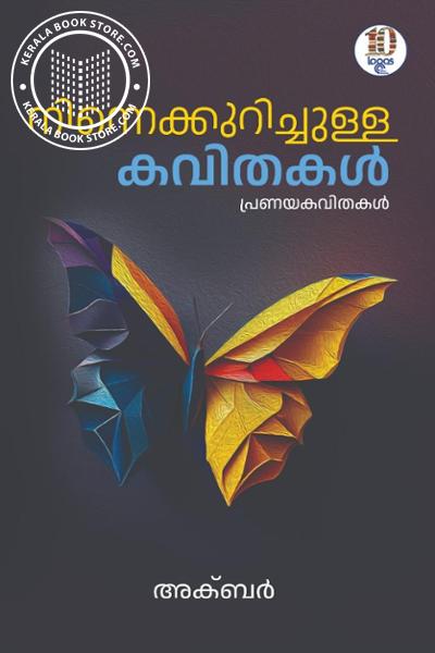 Cover Image of Book നിന്നെക്കുറിച്ചുള്ള കവിതകൾ
