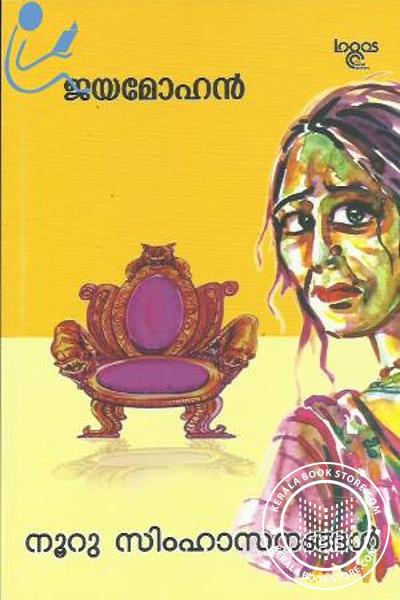 Cover Image of Book നൂറു സിംഹാസനങ്ങള്‍