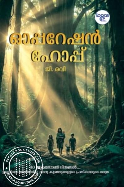 Image of the Book ഓപ്പറേഷൻ ഹോപ്പ്