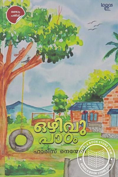 Cover Image of Book ഒഴിവു പാഠം