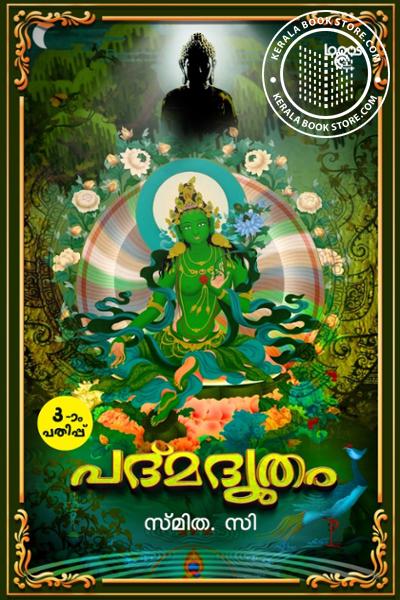 Cover Image of Book പദ്മദ്യുതം