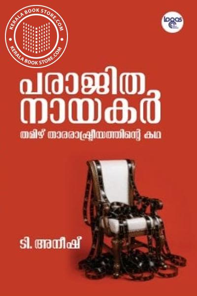 Cover Image of Book പരാജിത നായകർ