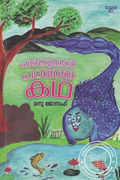 Cover Image of Book പരലുകൾ പറഞ്ഞ കഥ