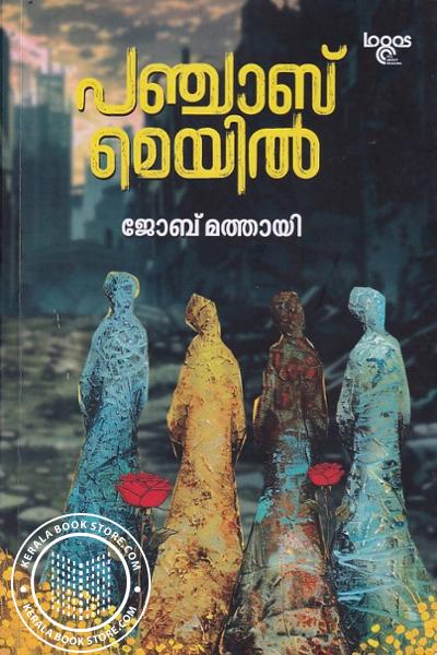 Cover Image of Book പഞ്ചാബ് മെയിൽ