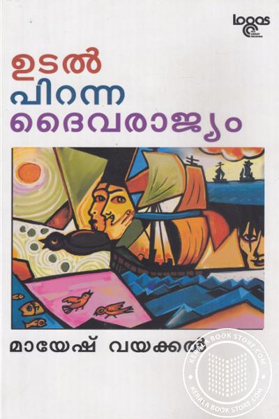Cover Image of Book ഉടല്‍ പിറന്ന ദൈവരാജ്യം