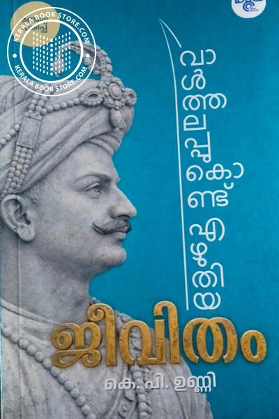 Image of the Book വാൾത്തലപ്പുകൊണ്ട് എഴുതിയ ജീവിതം