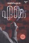 Thumbnail image of Book ഏ കെ