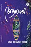 Thumbnail image of Book ആനാരി