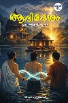 Thumbnail image of the Book ആദിദേശം