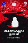 Thumbnail image of Book അഘോരികളുടെ ഇടയിൽ