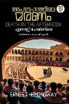 Thumbnail image of Book അപരാഹ്നത്തിലെ മരണം