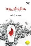 Thumbnail image of Book അപ്രതീക്ഷിതം
