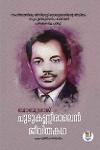 Thumbnail image of Book ചുടുകണ്ണീരാലെൻ ജീവിതകഥ