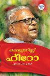 കമ്മ്യൂണിസ്റ്റ് ഹീറോ