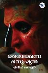 Thumbnail image of the Book ദൈവമെന്ന മനുഷ്യൻ
