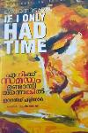 എനിക്ക് സമയം ഉണ്ടായിരുന്നെങ്കിൽ