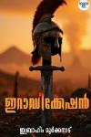 Thumbnail image of the Book ഇറാഡിക്കേഷൻ