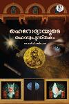 Thumbnail image of Book ഹെറോദ്യായുടെ രഹസ്യപുസ്തകം