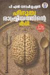Thumbnail image of Book ഹിന്ദുത്വരാഷ്ട്രത്തിന്റെ കഥ