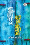 Thumbnail image of Book ഇന്ദ്രനീല ജാലകങ്ങൾ