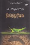 Thumbnail image of Book ജൈവം