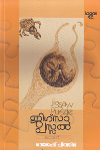 Thumbnail image of Book ജിഗ്സാ പസ്സൽ