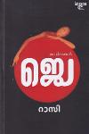 Thumbnail image of Book ജെ ജെ