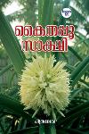 Thumbnail image of Book കൈതപ്പു സാക്ഷി