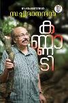 Thumbnail image of Book കണ്ണാടി