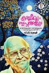 Thumbnail image of Book കണ്ണീരും സ്വപ്നങ്ങളും