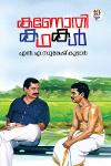 Thumbnail image of Book കണോതി കഥകൾ
