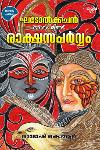 Thumbnail image of Book ഘടോല്‍ക്കച്ചന്‍ ഭാഗം -2 രാക്ഷസ പര്‍വ്വം