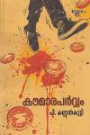 Thumbnail image of Book കൗമാരപർവ്വം