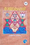മായാലഹരി