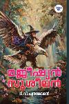 Thumbnail image of Book മജീഷ്യൻ സുശീലൻ