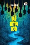 Thumbnail image of Book മിത്തൽ