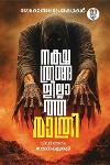 Thumbnail image of Book നക്ഷത്രങ്ങളില്ലാത്ത രാത്രി