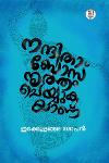നന്ദിതാബോസ് നൃത്തം ചെയ്യുകയാണ്