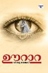 ഊറാറ