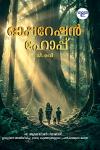 Thumbnail image of the Book ഓപ്പറേഷൻ ഹോപ്പ്