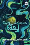 Thumbnail image of Book ഒറ്റയായ്പ്പോയ ഒച്ച